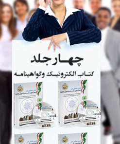 هزینه چهار عدد کتاب الکترونیک مجموعه مقالات وچهارگواهی نامه داخلی همایش اضافی