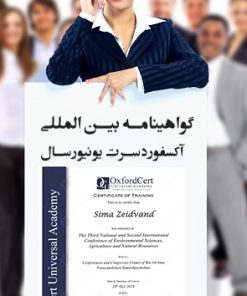 گواهینامه بین المللی تک اسمی، با ریجستر آنلاین ۳ساله OXFORD CERT مرجع صادرکننده: آکادمی بین المللی OXFORD CERT کشورانگلستان قابلیت رهگیری در سایت اصلی به همراه کد ریجستری